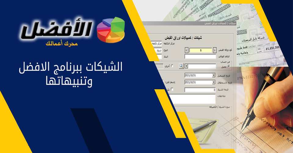 أهمية استخدام أوراق القبض وأوراق الدفع فى اى نشاط تجاري