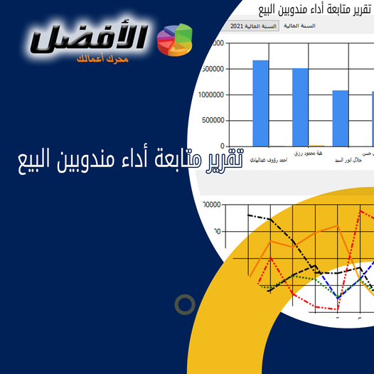 ما هو مفهوم مندوب المبيعات؟