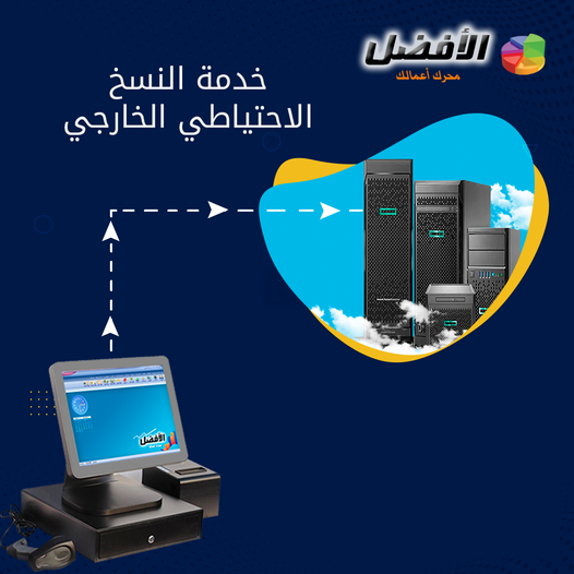خدمة النسخ الاحتياطى الخارجى