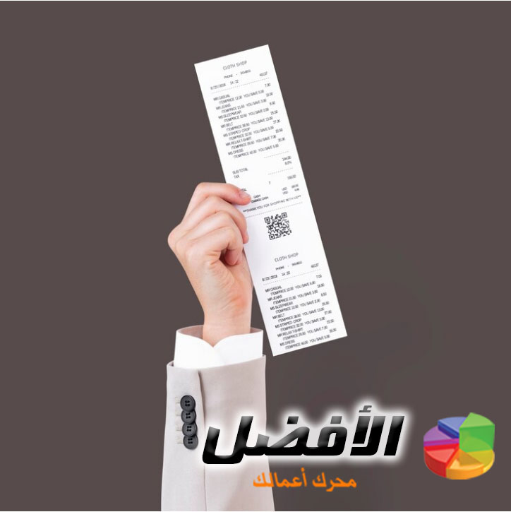 الفواتير الإلكترونية تحسن تجربة العملاء